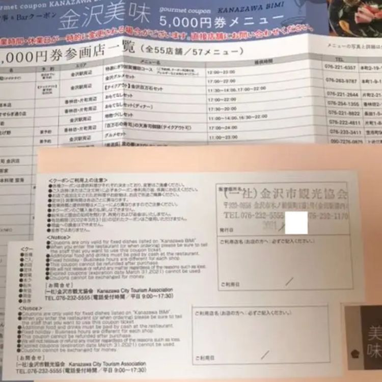 金沢美味クーポン 5000円券×2枚 - メルカリ