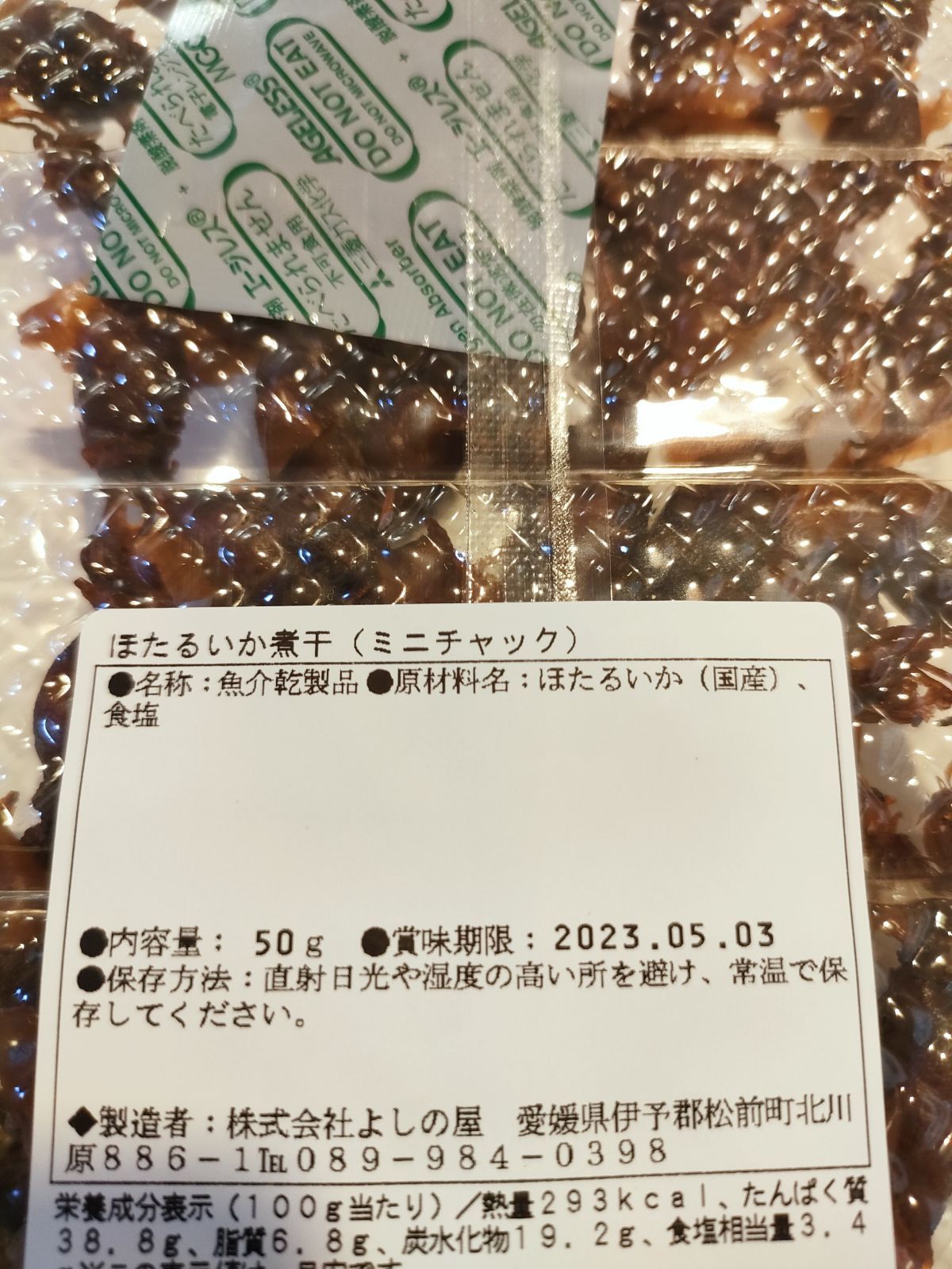 珍味♦日本海産　ほたるいか煮干　３袋セット 50g×3-1