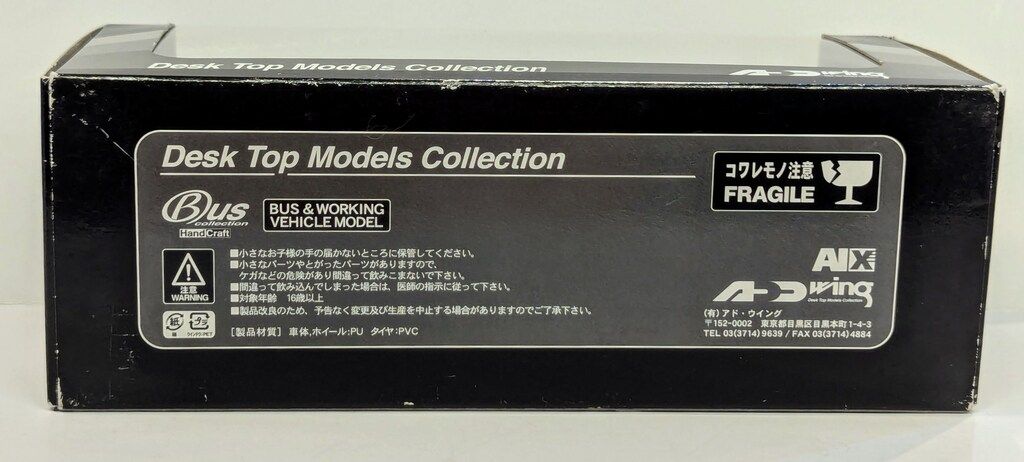 アドウイング 1/80 東日本急行 日野 NEWセレガ HD - メルカリ