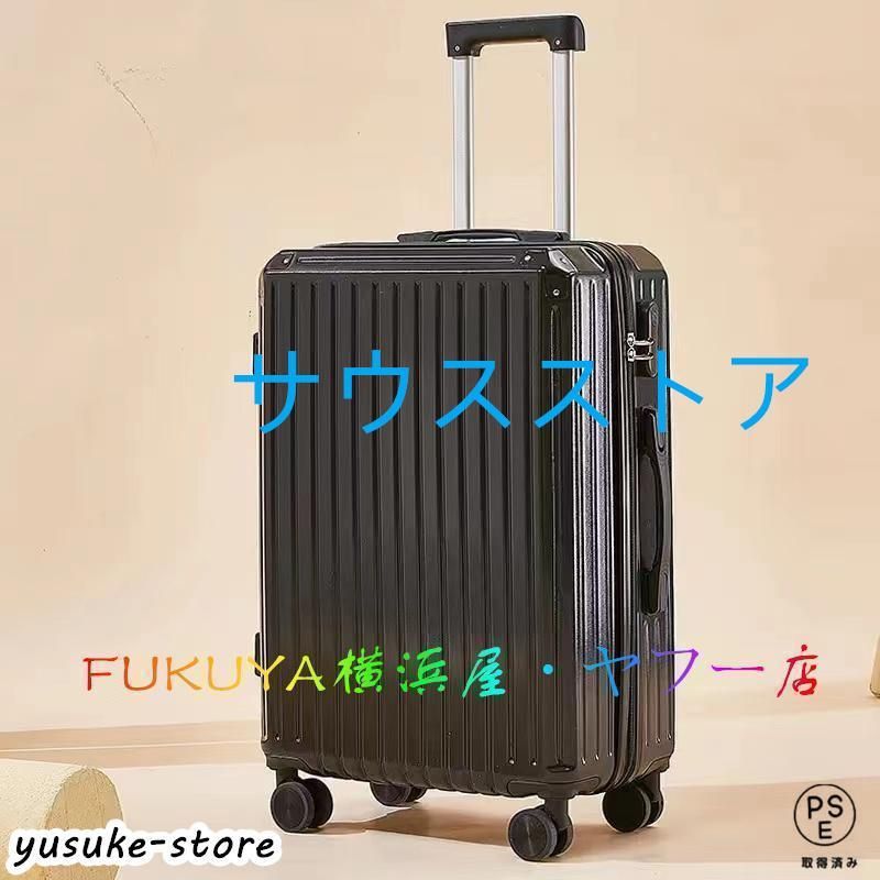 キャリーケース Sサイズ
