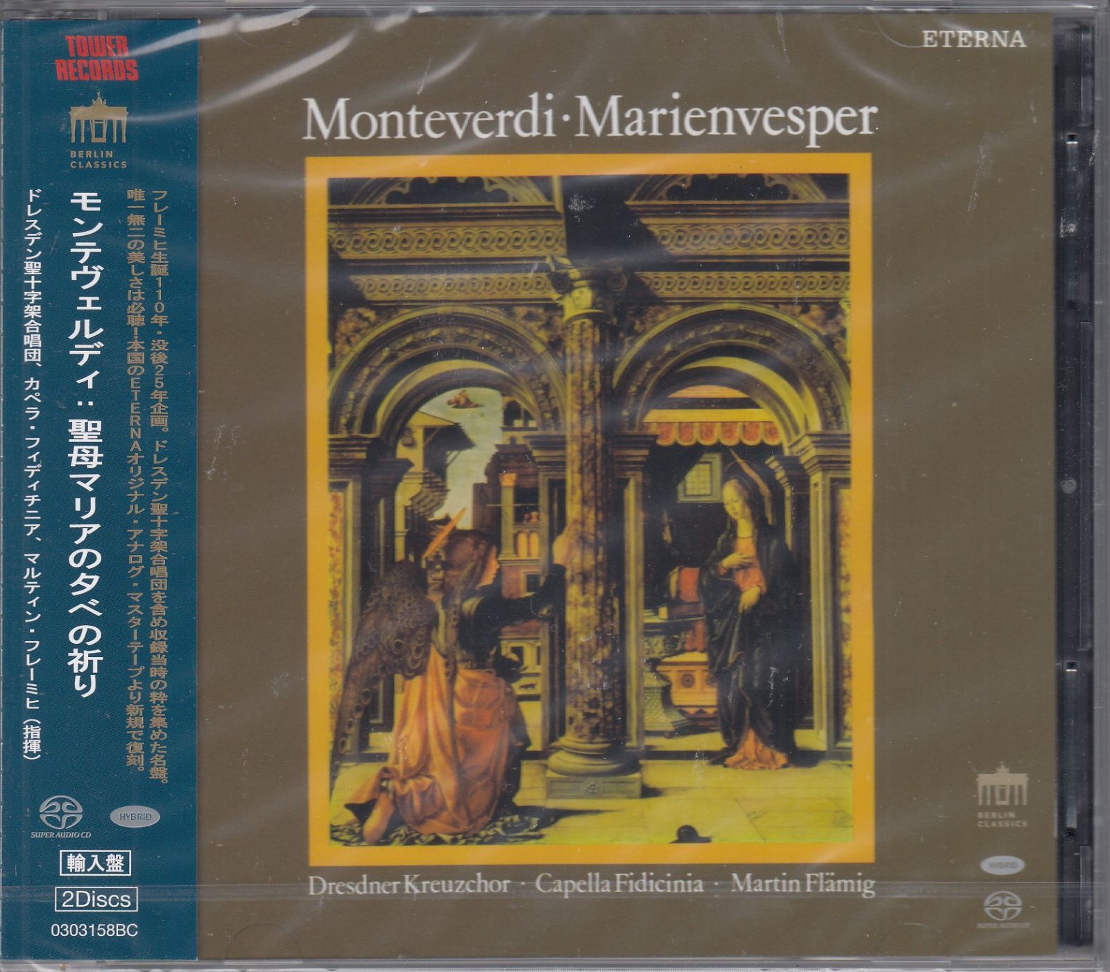 (CD)モンティヴェルディ:聖母マリア／マラン=ドゥゴール(ソフィー)、モニエ(ダビッド・ル)、バゾラ(フランソワ)、ビーチョレク(マリーズー)、ステファノビツ(アルトゥール)、ショフラン(ファビアン モンテヴェルディ： 聖母マリアのための夕べの祈り ガーディナー