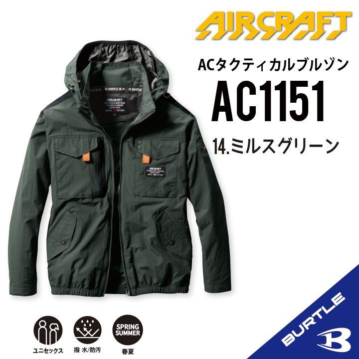 AC1151ミルスグリーン】サイズS〜XXL バートル 長袖単品 エアー