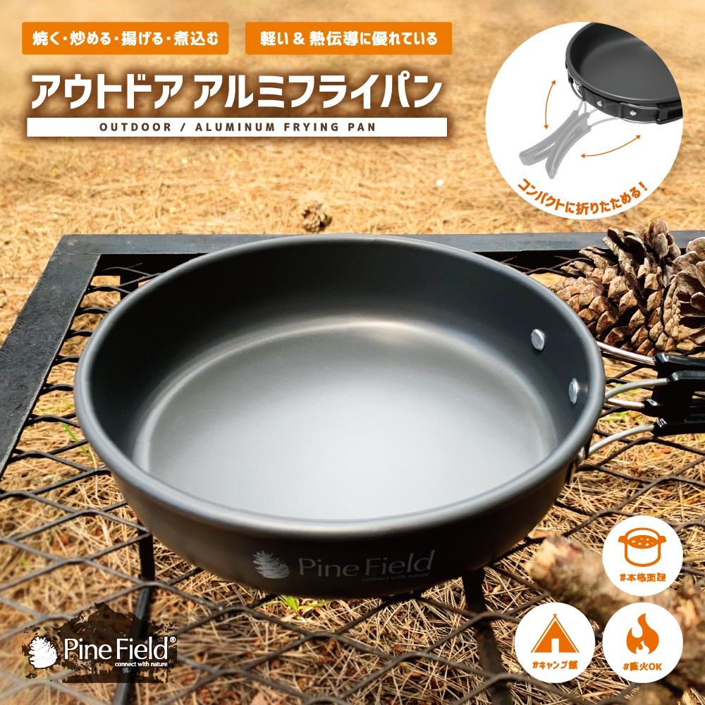 アウトドア アルミ フライパン Pine Field 折りたたみ式 軽量