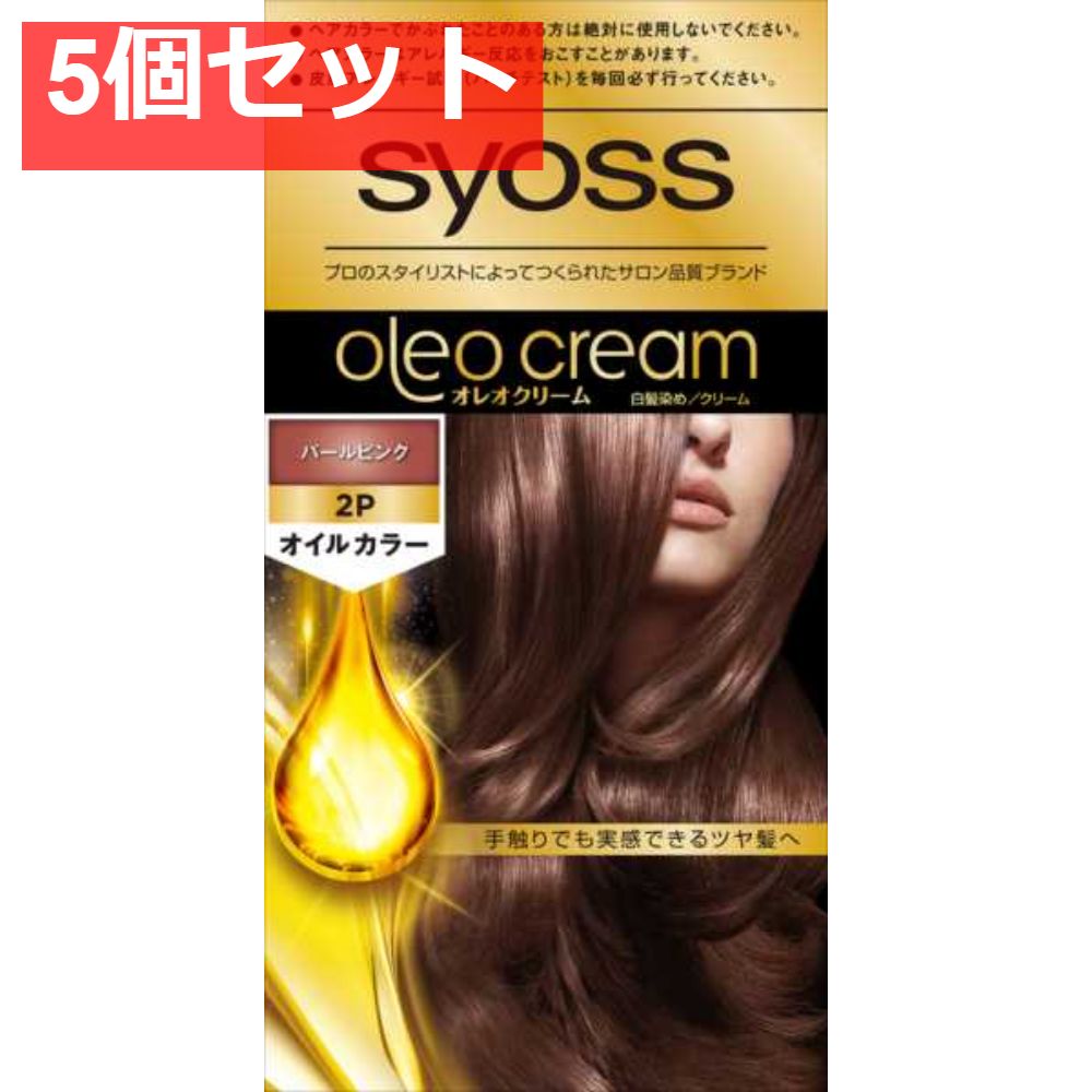 サイオス オレオクリーム ヘアカラー 2P パールピンク 5個セット まとめ売り