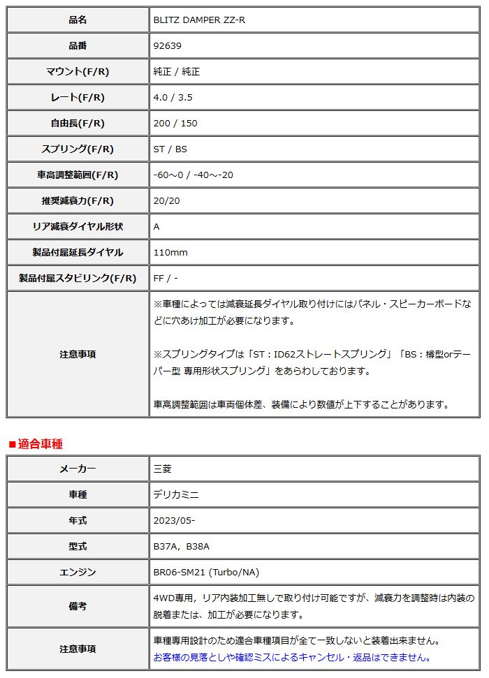 BLITZ ブリッツ 車高調 DAMPER ZZR デリカミニ B37A,B38A 2023/05