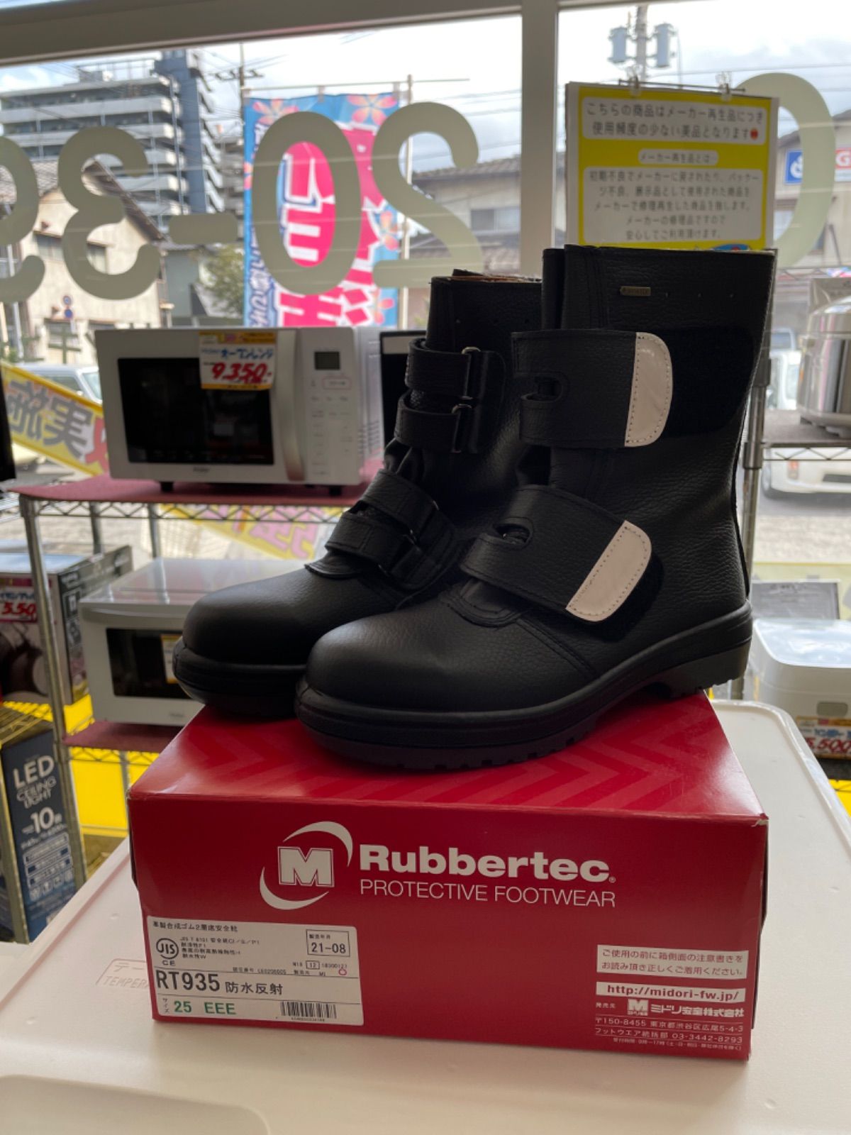 新品】ミドリ安全 Rubbertec RT935 安全靴 28cm 黒 安全靴 RT910