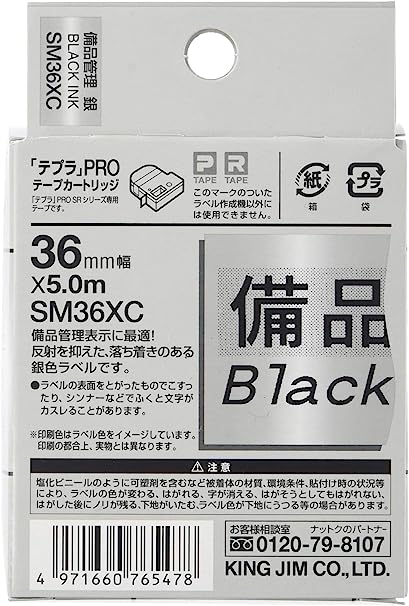 キングジム(KING JIM) テプラPRO 備品管理ラベル 銀 黒文字 12mm