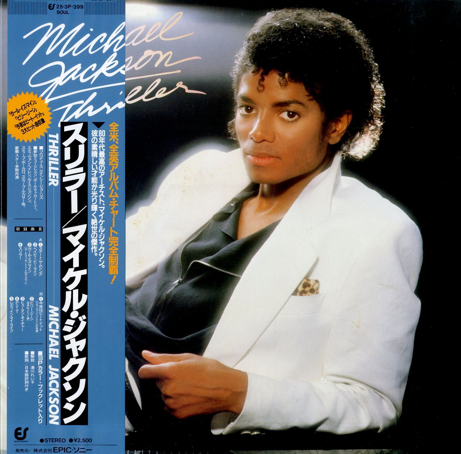 LP1枚 / マイケル・ジャクソン (MICHAEL JACKSON) / Thriller