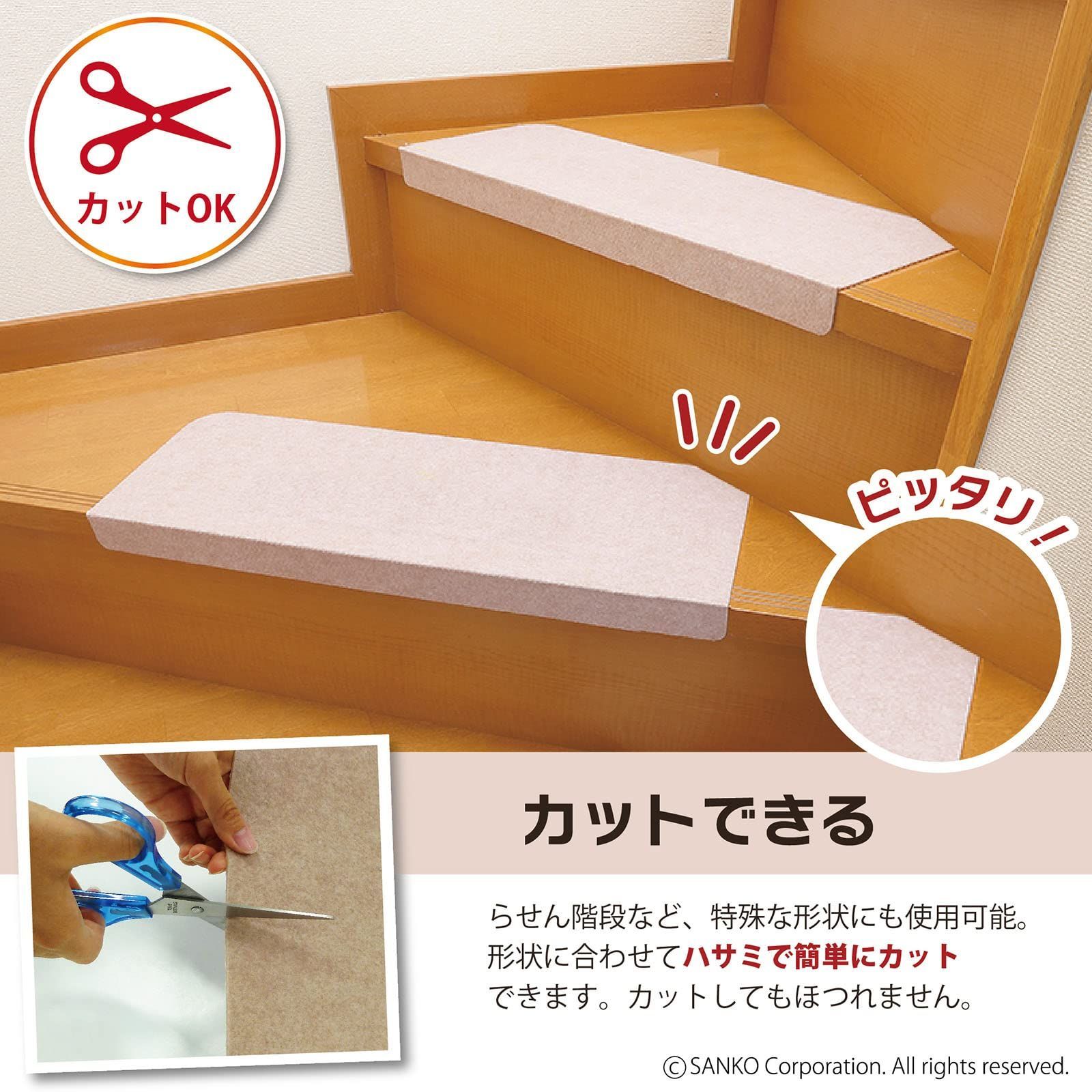 【色: ベージュ】サンコー 階段マット ずれない 洗える 日本製 折り曲げ付 お