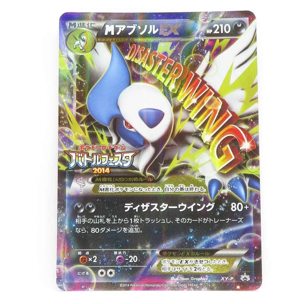 2025年最新】アブソルex バトルフェスタの人気アイテム - メルカリ