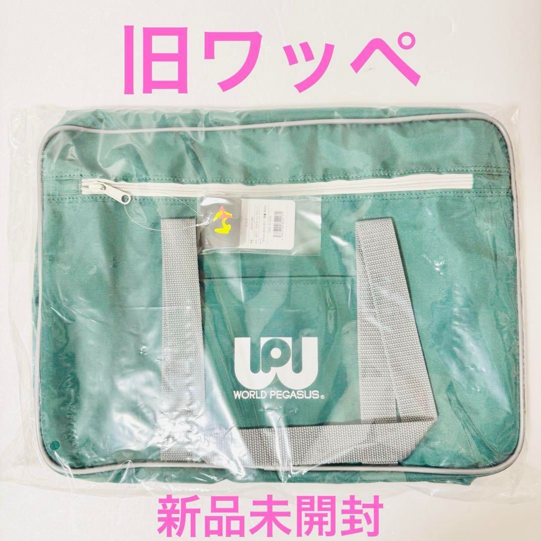 ワッペ ワールドペガサス 赤 スクバ スクールバッグ 旧ワッペ バッグ