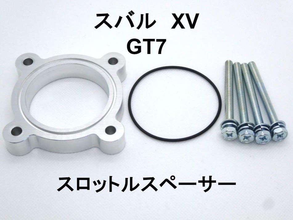 スバル XV (GT7) スロットルスペーサー 日本製