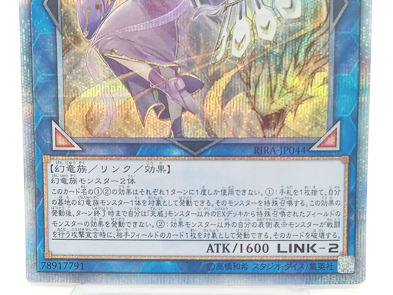 c279 遊戯王 天威の龍仙女 RIRA-JP04420th シークレットレア TCG トレカ 遊戯王 天威の龍仙女 RIRA-JP044 20thシークレット