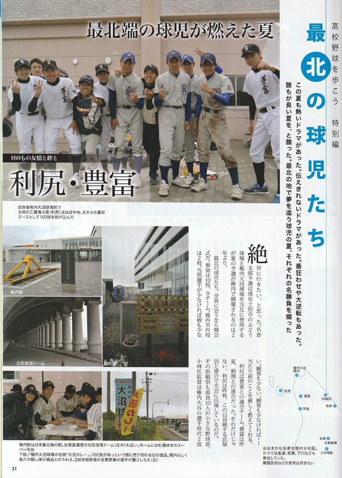 北の球児たち 12号 2014夏 第96回全国高等学校野球選手権大会 南