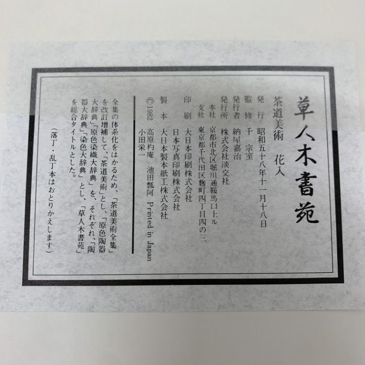 草人木書苑 草人木書苑 全26冊 / 古書みつづみ書房 / 古本、中古本、古書籍