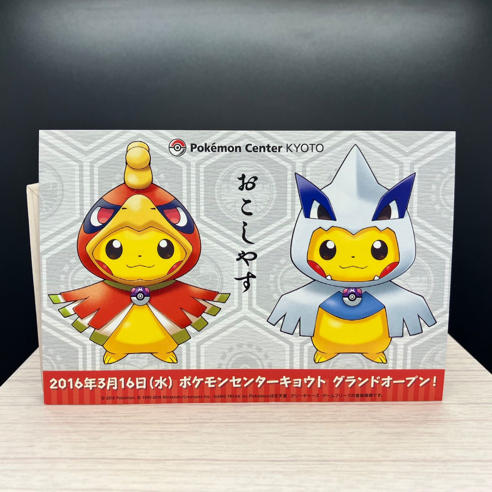 ポストカード ポケモンセンター京都限定 ピカチュウ ルギア ホウオウ