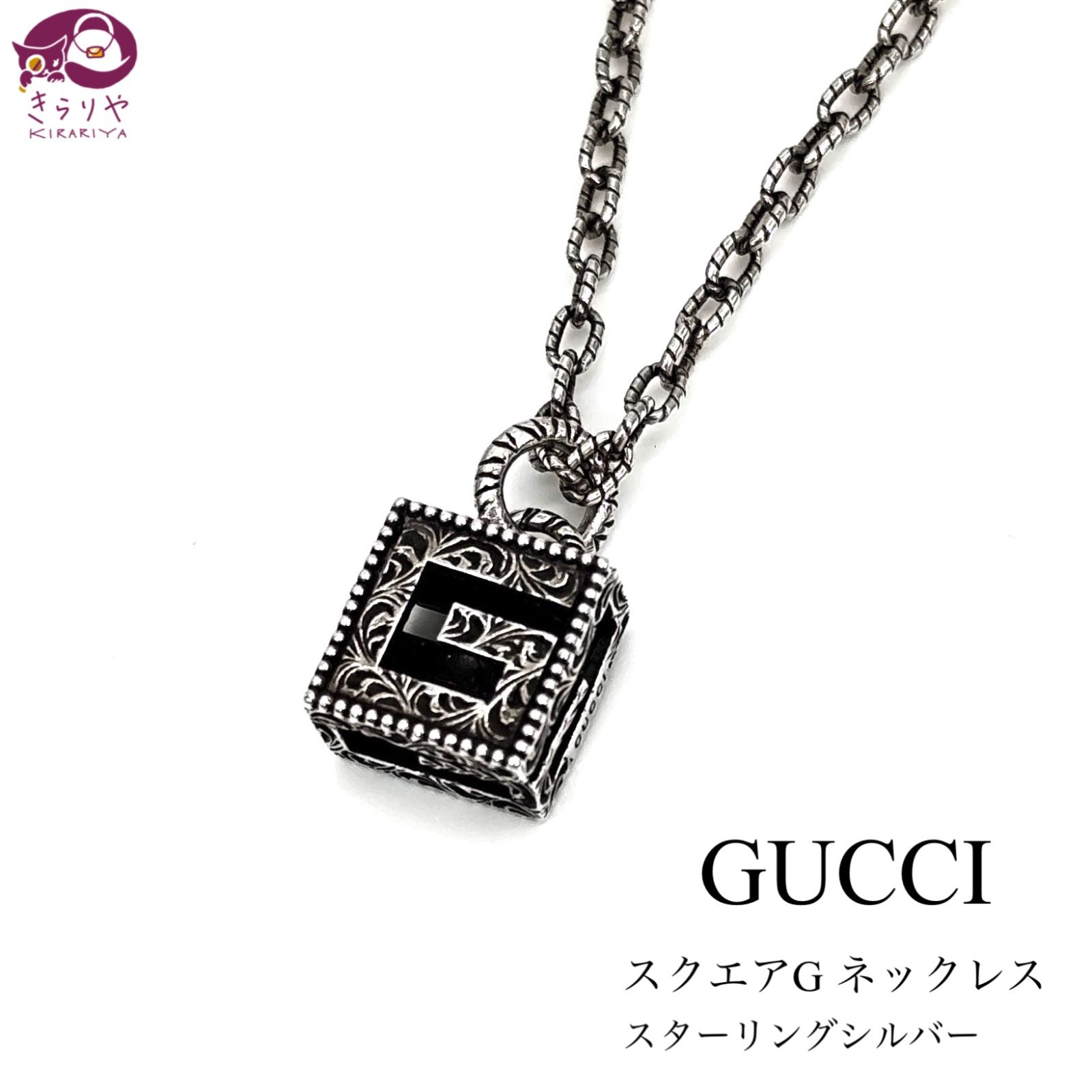 GUCCI グッチ 552768 スクエアG ペンダント ネックレス スターリングシルバー SV925 約70.5㎝ アラベスク  エイジングフィニッシュ イタリア製 ☆1697AR - メルカリ