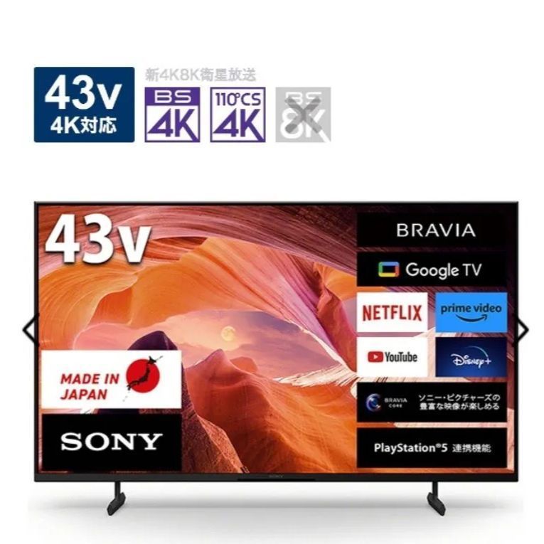 新品・未開封】ソニー43V型4K液晶テレビ ブラビアKJ-43X80L - メルカリ 