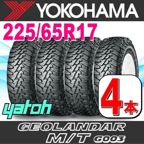 225|65R17 サマータイヤ 4本セット YOKOHAMA GEOLANDAR M|T G003 LT225|65R17 107|103Q D ヨコハマタイヤ ジオランダー 夏タイヤ ノーマルタイヤ 矢東タイヤ