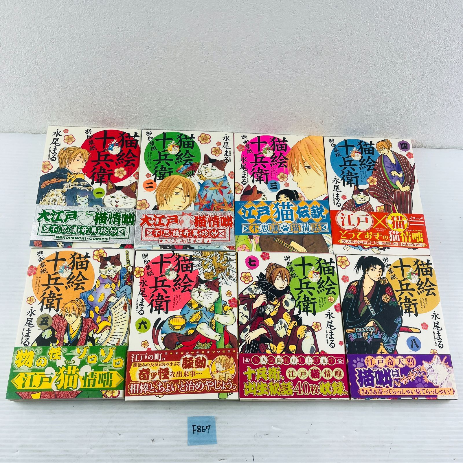 ◇F867 猫絵十兵衛 御伽草紙 ねこえじゅうべえ おとぎそうし 1 ◇F867 猫絵十兵衛 御伽草紙 ねこえじゅうべえ おとぎそうし 1