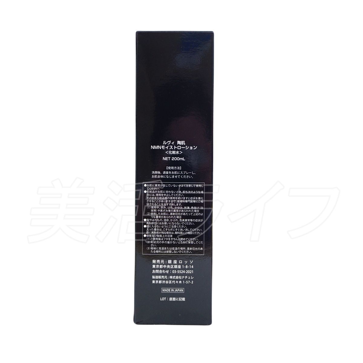 2個セット】ルヴィ 陶肌NMNモイストローション 200ml REVI 銀座