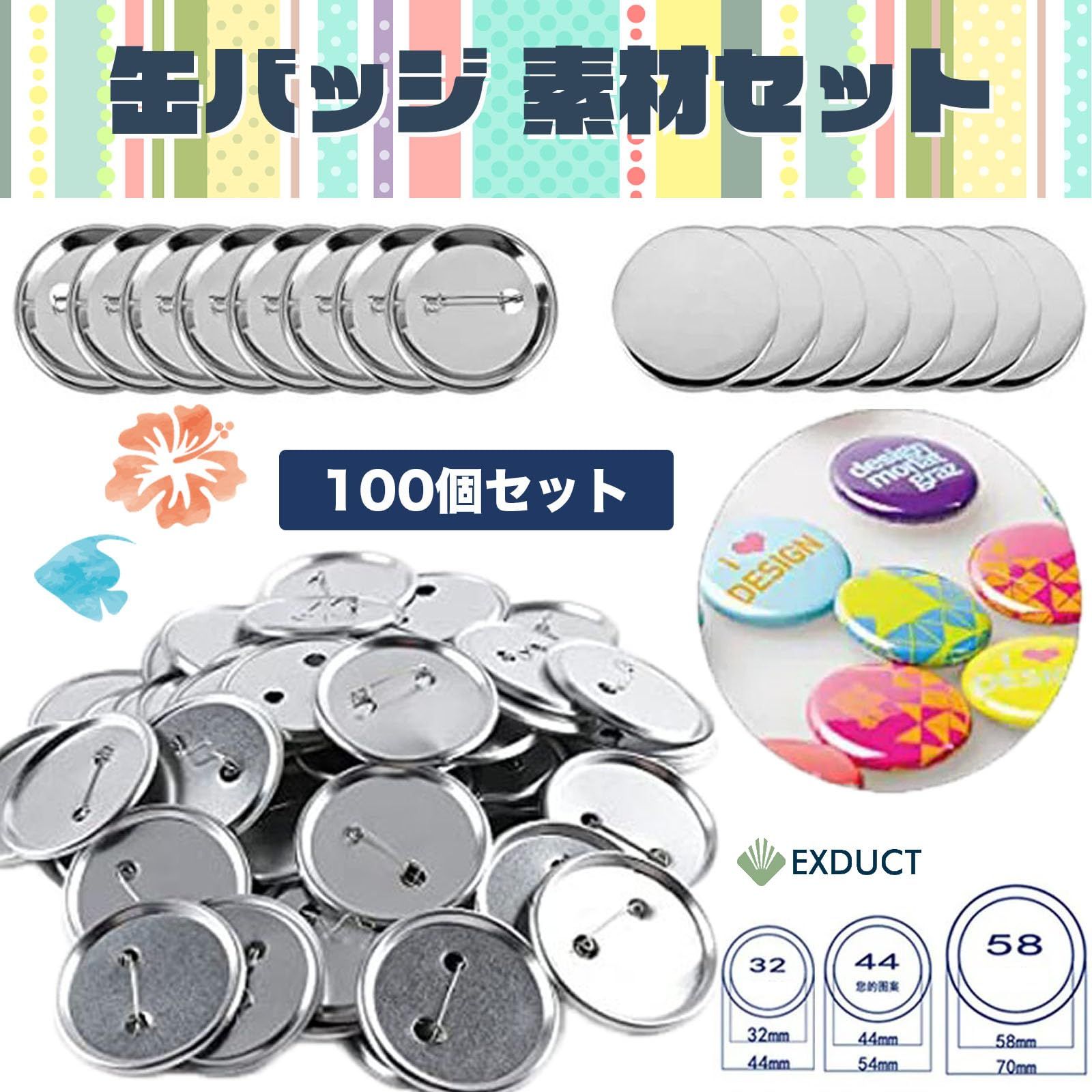 食器・キッチン用品 EXDUCT 缶バッジ 素材セット 100個セット 缶バッチ