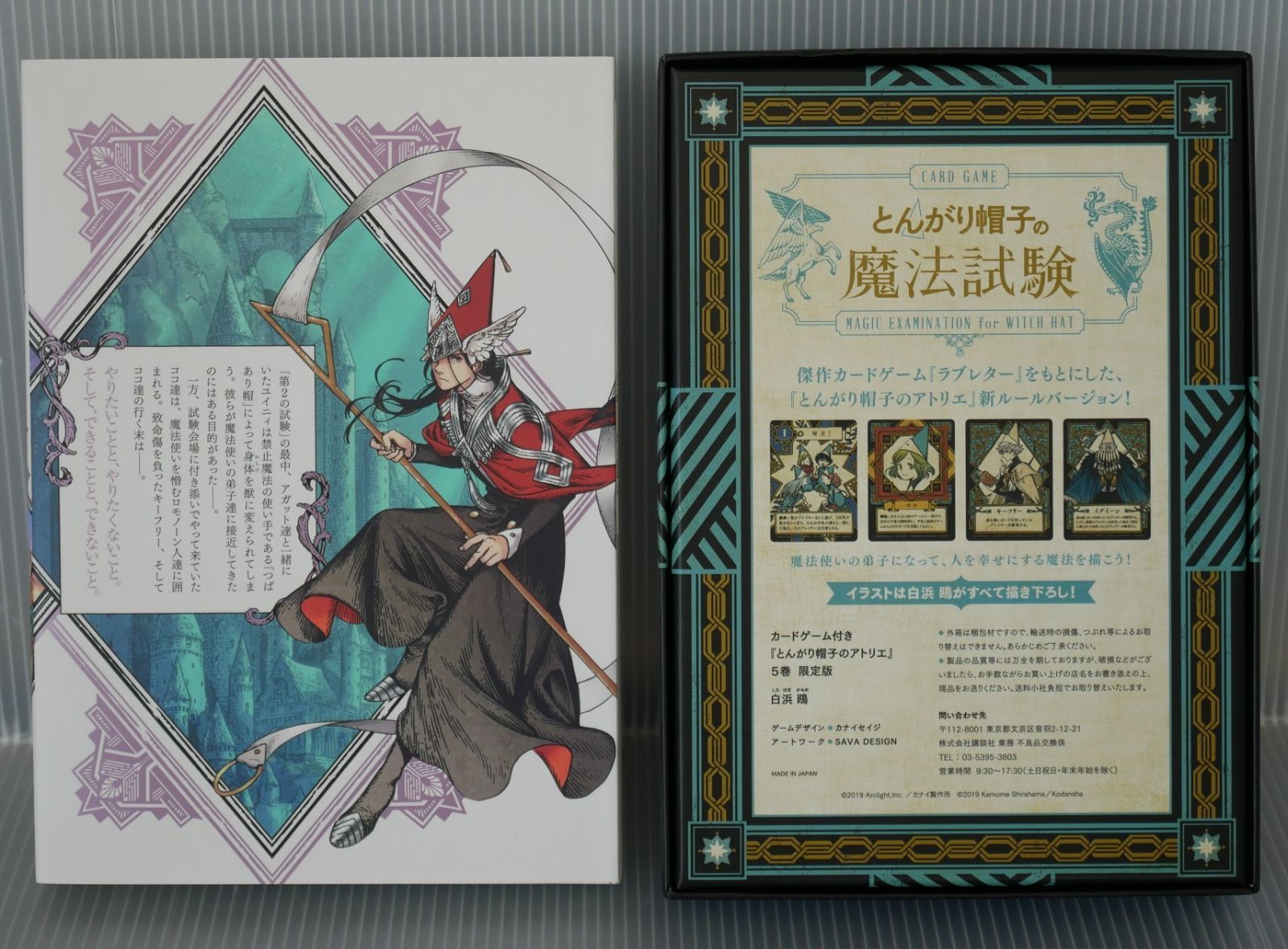 とんがり帽子のアトリエ 5巻 限定版 (著) 白浜 鴎 - Witch Hat