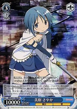 中古】ヴァイスシュヴァルツ MM/W17-082[RR]：美樹 さやか - メルカリ