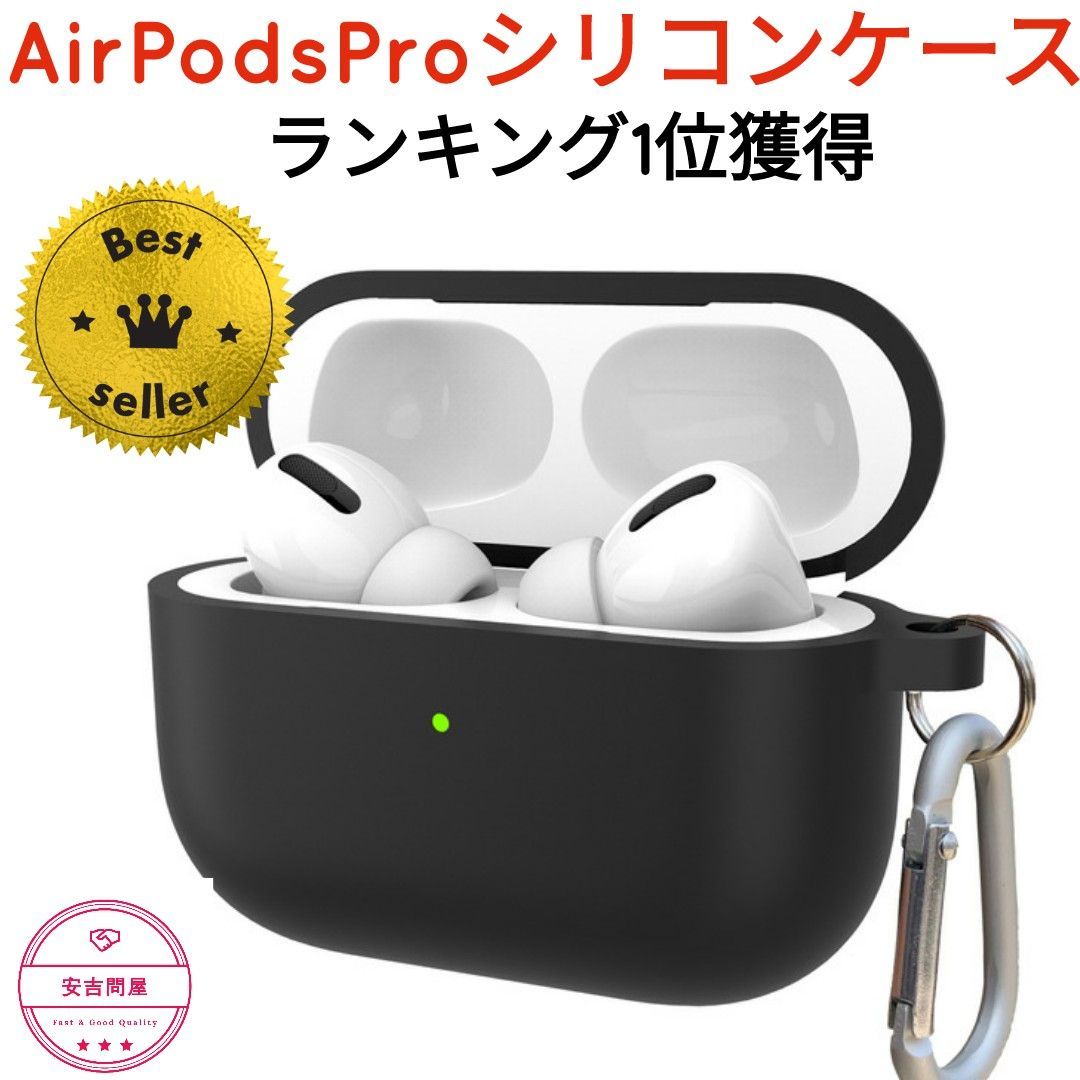 AirPods Pro シリコンケース エアーポッズ Apple iPhone - 安吉問屋