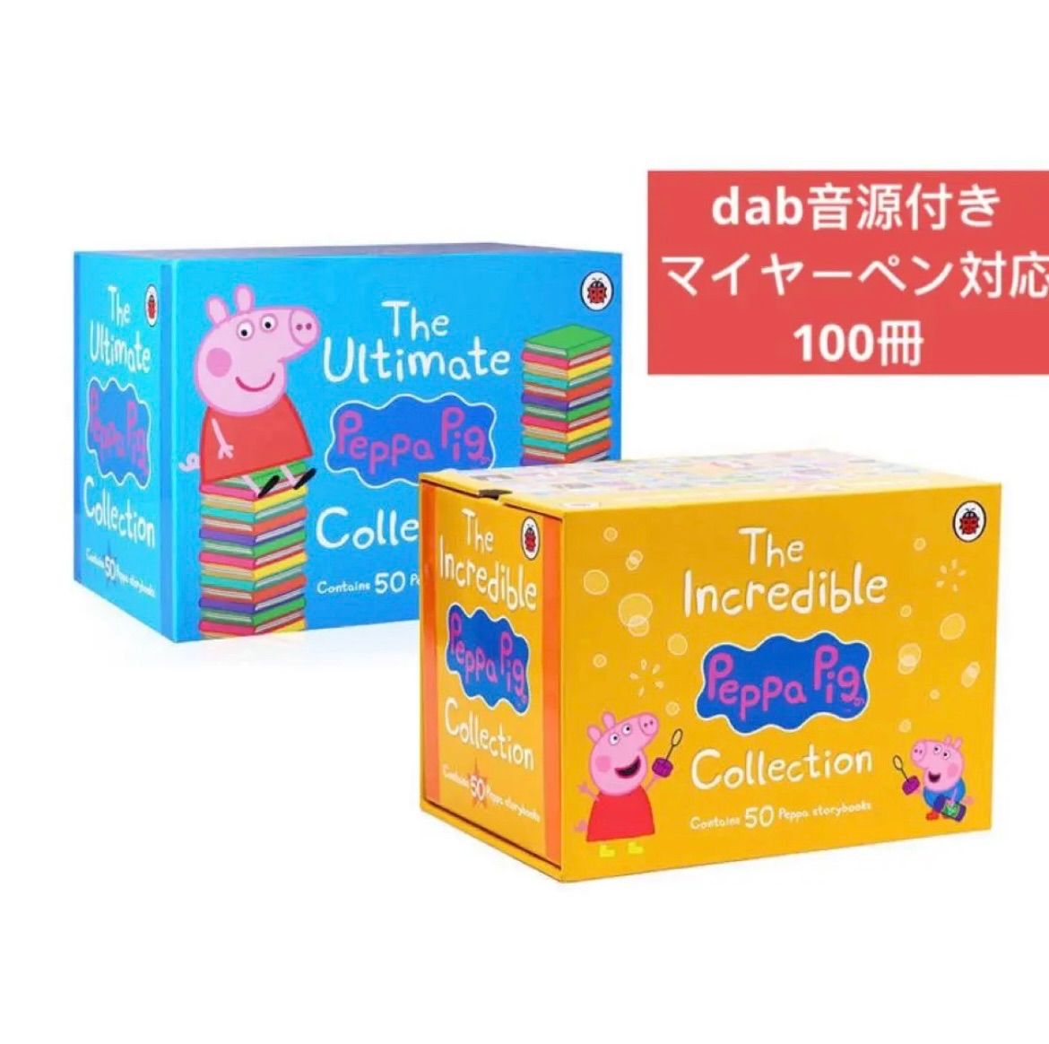 Peppa Pig ペッパピッグ　50冊　青箱付　マイヤペン対応