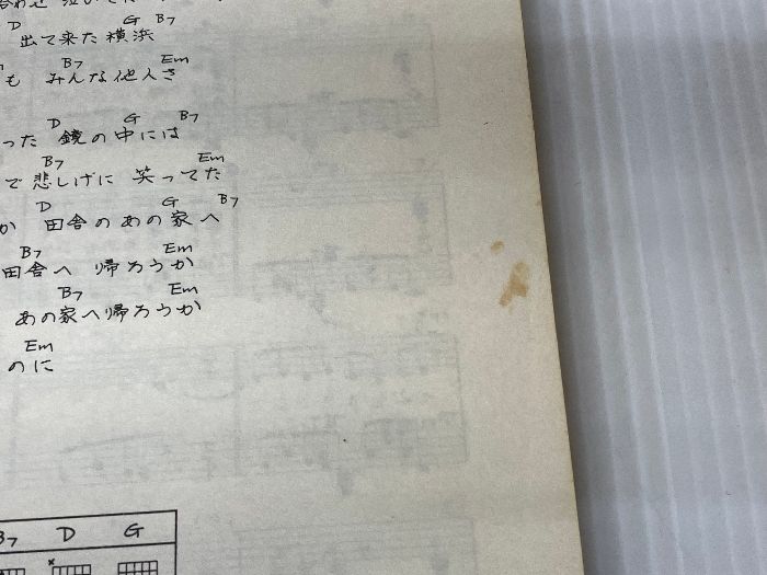 レコード・コピー・ギター弾き語り 山崎ハコ/楽譜全集 【復刻版