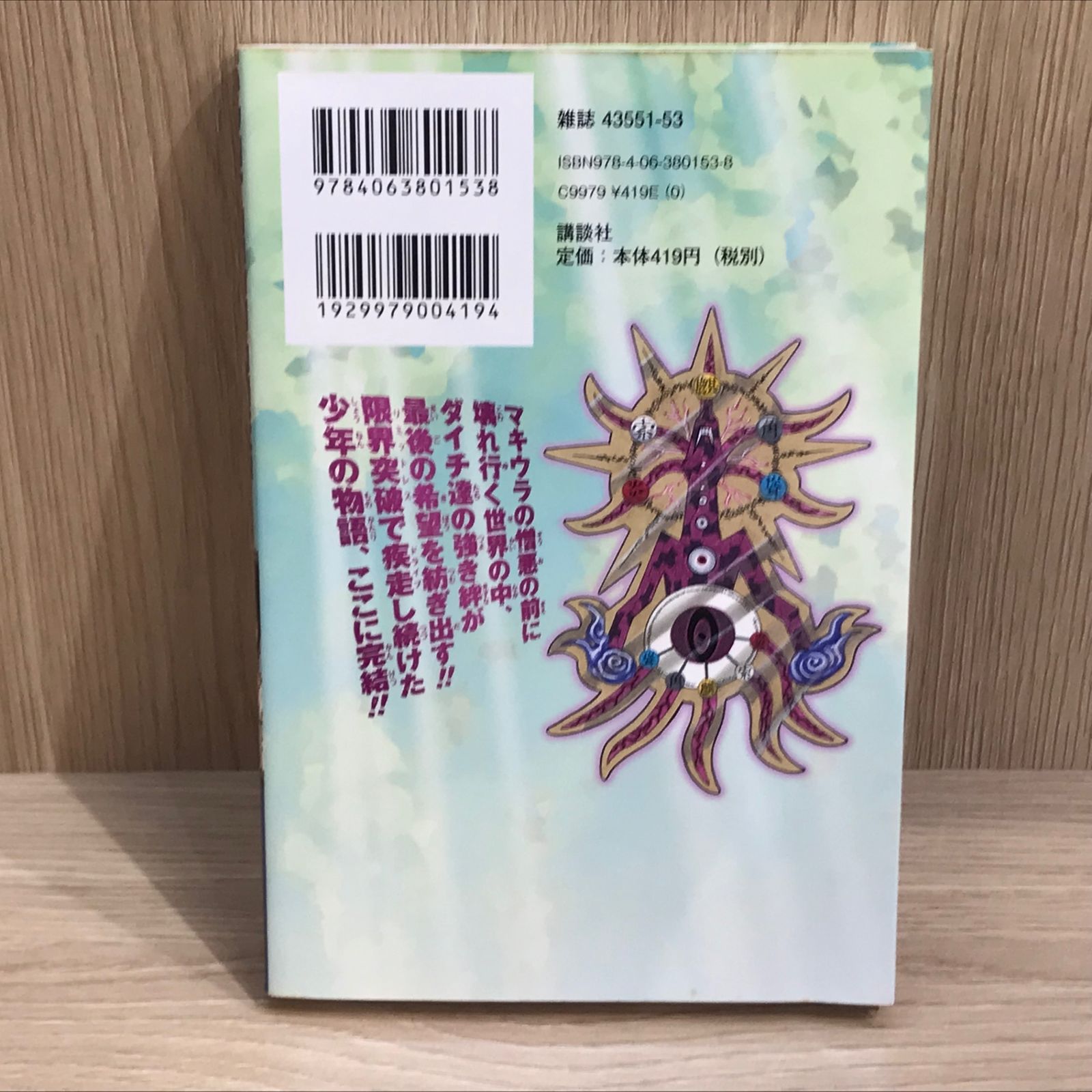 ブレイザードライブ 全9巻 (初版) 初版】ブレイザードライブ 9巻/【作者】岸本聖史/GF-0225026014-YP