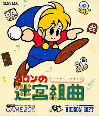 GBソフト ミロンの迷宮組曲
