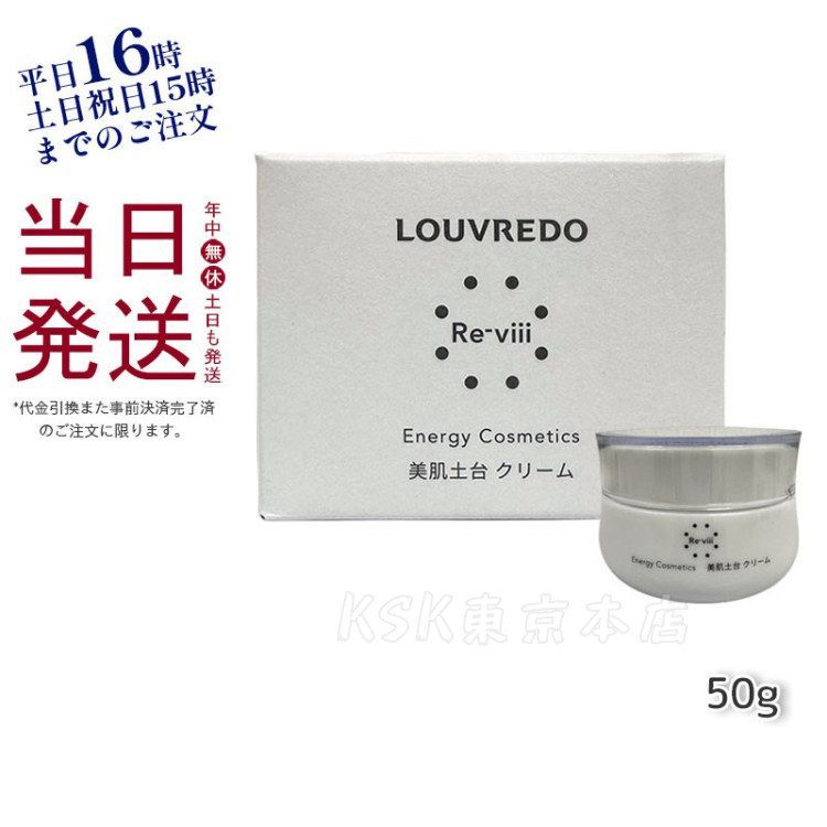 ルーヴルドー レヴィ クリーム 50g 約33日分 LOUVREDO - キセキ