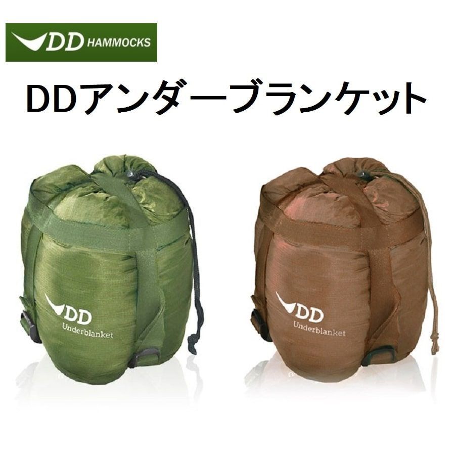 DDアンダーブランケット DDハンモック用断熱材