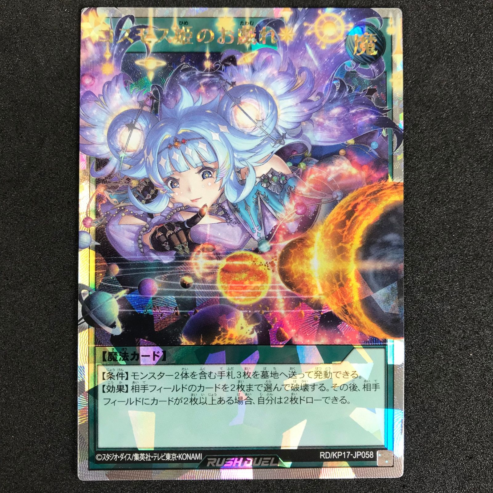 ☆遊戯王ラッシュデュエル 覚醒のバーストレックス RD/KP17