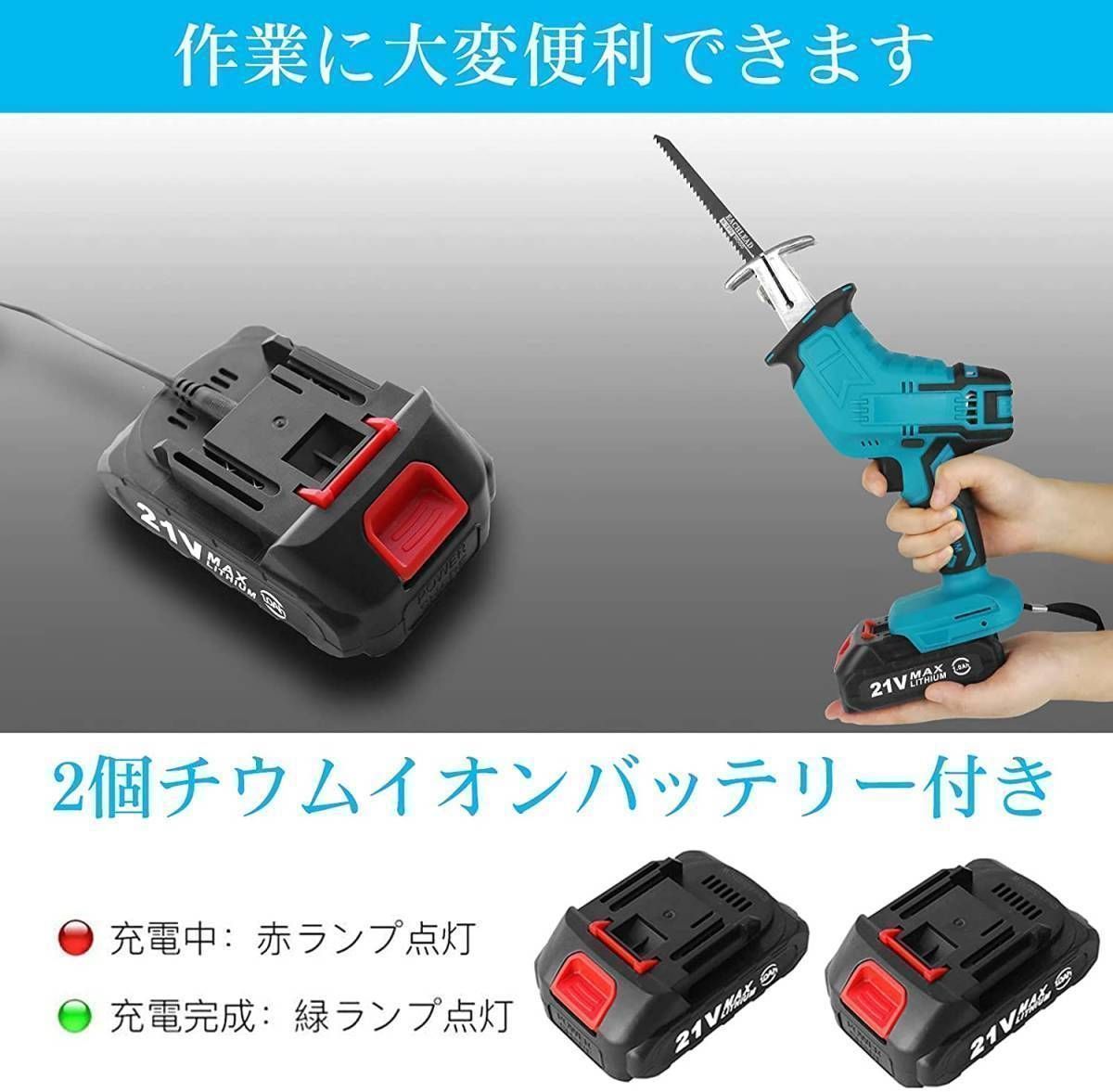 レシプロソー