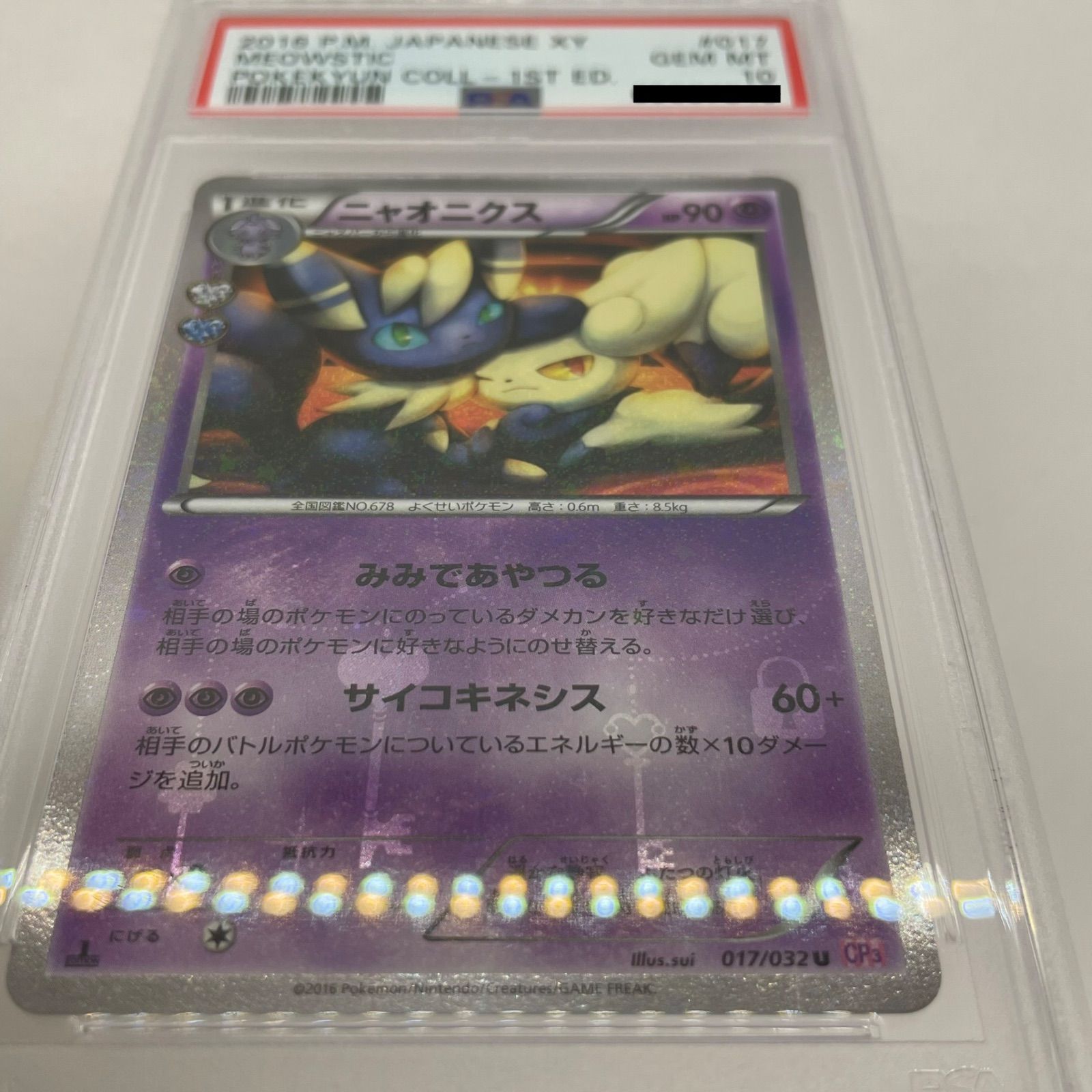 ニャオニクス ポケキュン PSA10 ポケモンカード キラ ホロ 鑑定品 XY