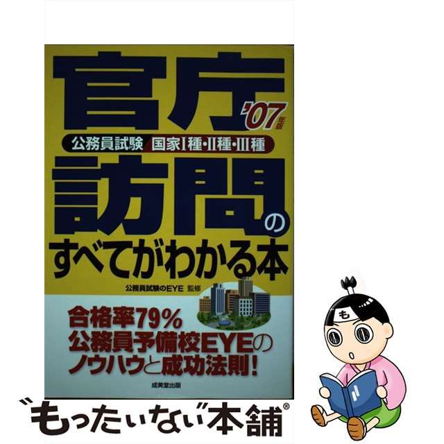 公務員試験地方中級 〔’０７年版〕/成美堂出版/成美堂出版株式会社