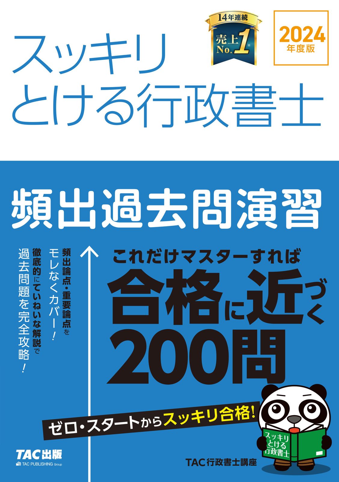 基礎問題演習テキスト 行政法 2024 基礎問題演習講座2024 | 司法試験・予備試験対策をするなら