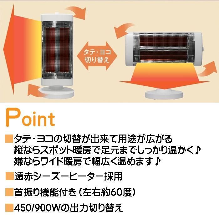 電気ストーブ 縦横切替2灯式シーズヒーター