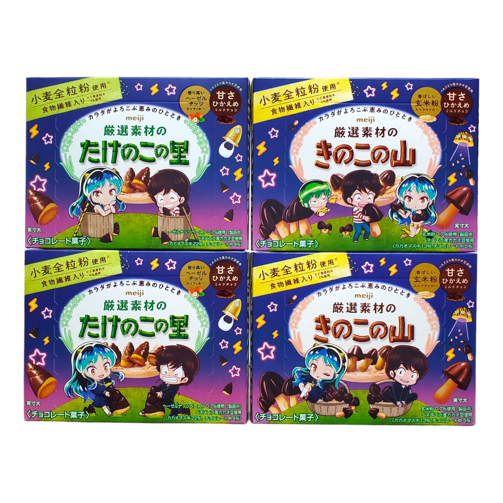 明治 厳選素材のたけのこの里 62g 厳選素材のきのこの山 65g 各2種類