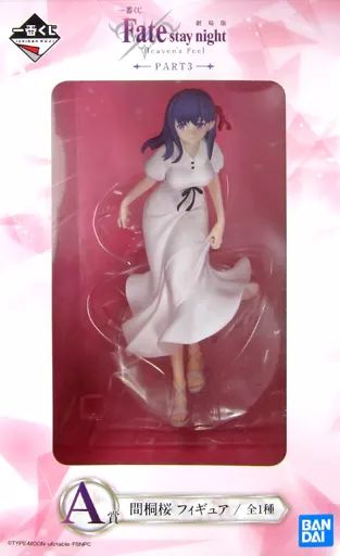 中古】フィギュア 間桐桜 「一番くじ 劇場版「Fate/stay night