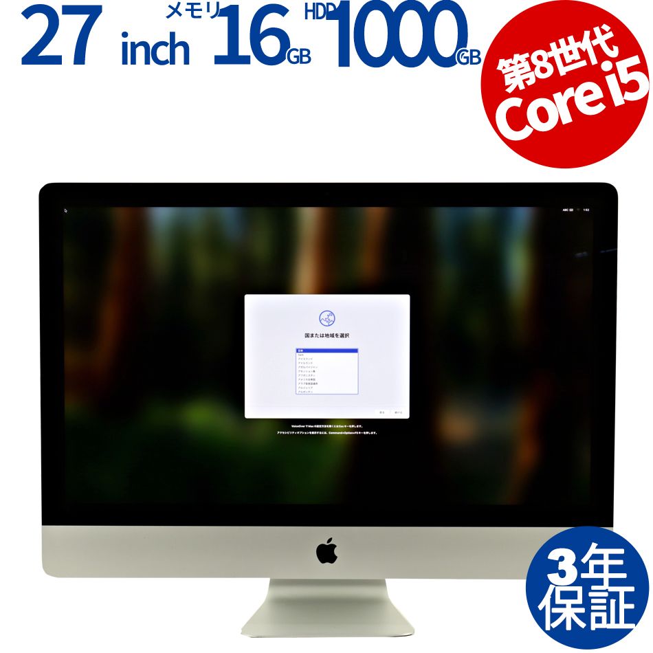3年保証 APPLE アップル IMAC HDD1000GB メモリ16GB Core i5 Mac OS X パソコン デスクトップ パソコン PC 液晶一体型 一体型 液晶