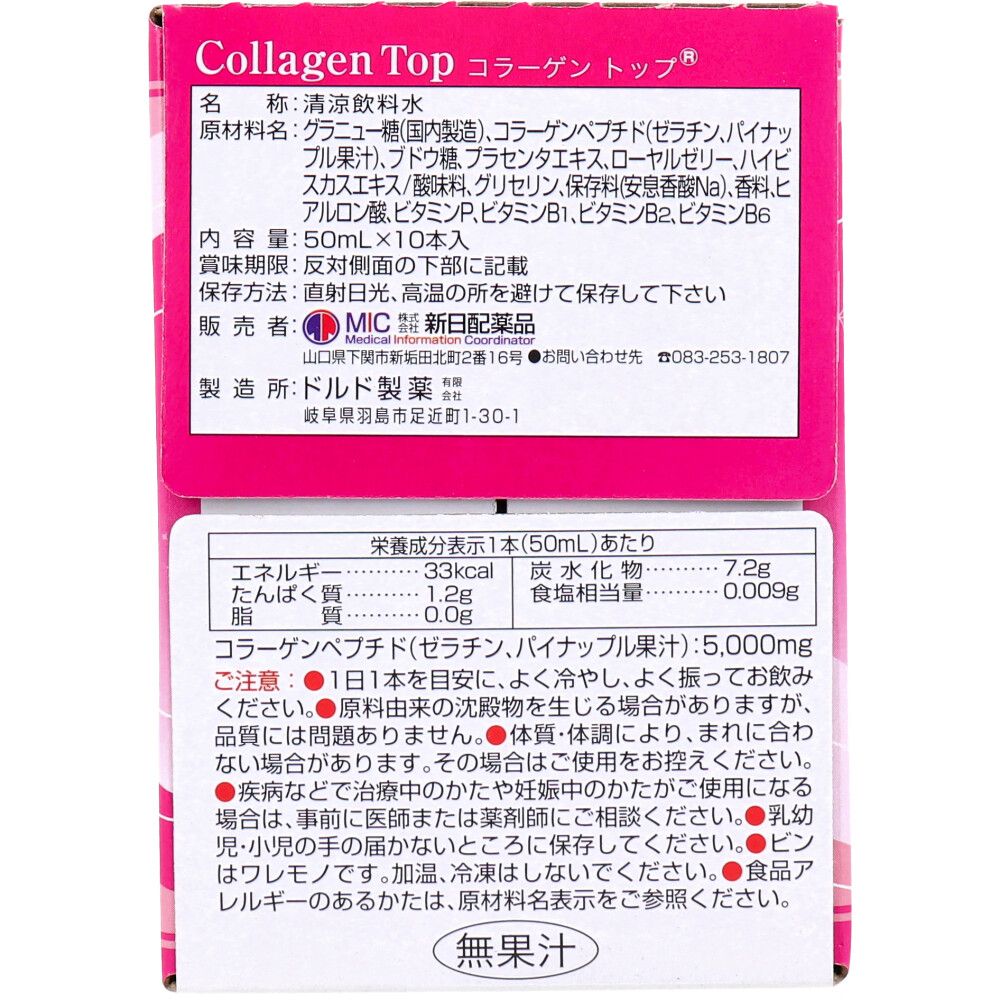 コラーゲントップ