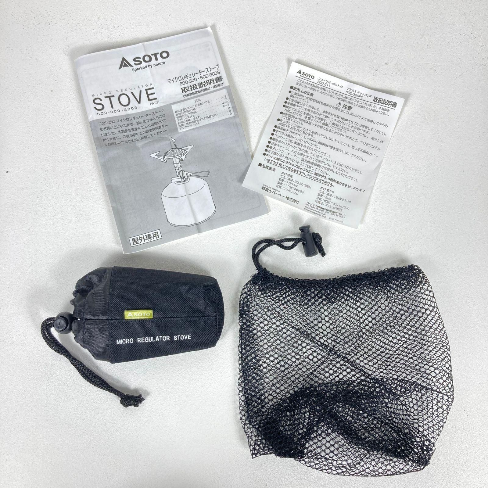 マイクロレギュレーターストーブ