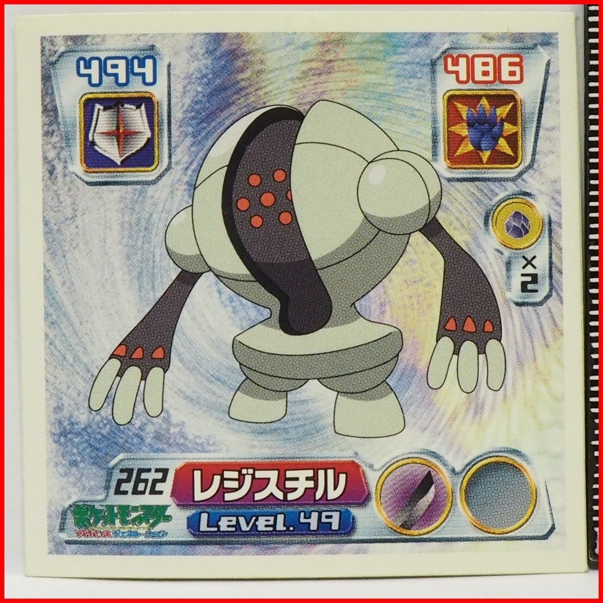 ポケモン シール列伝262【レジスチル くろがねポケモン鋼タイプ