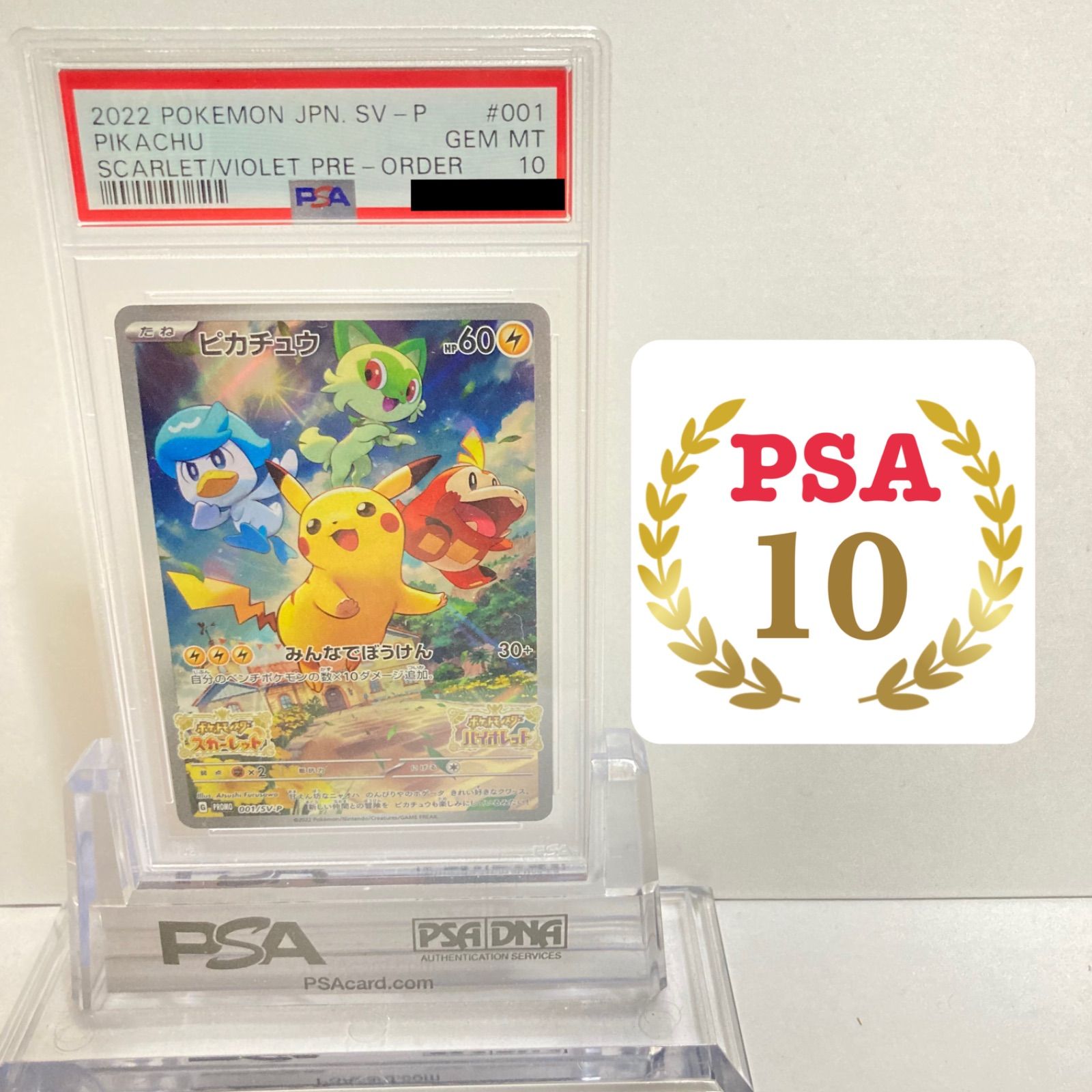 PSA10最高評価】ピカチュウ スカーレット バイオレット プロモ【ポケカ