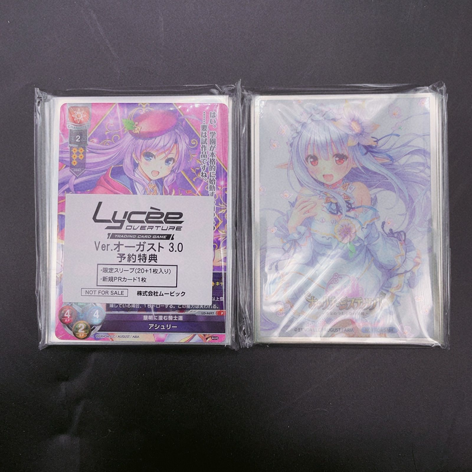 Lycee リセ オーバーチュア Ver. オーガスト3.0 未開封 1カートン 