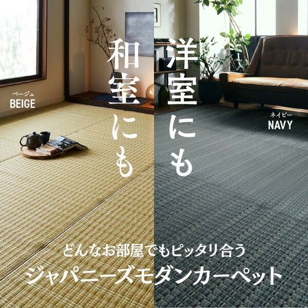 い草 ラグ 江戸間4.5畳 カーペット | 洗える ござ 4.5畳 江戸間 ベージュ ラグマット⁄絨毯 マット 風 約261×261cm 花ござ 江戸間8畳|ファミリー・ライフ公式通販